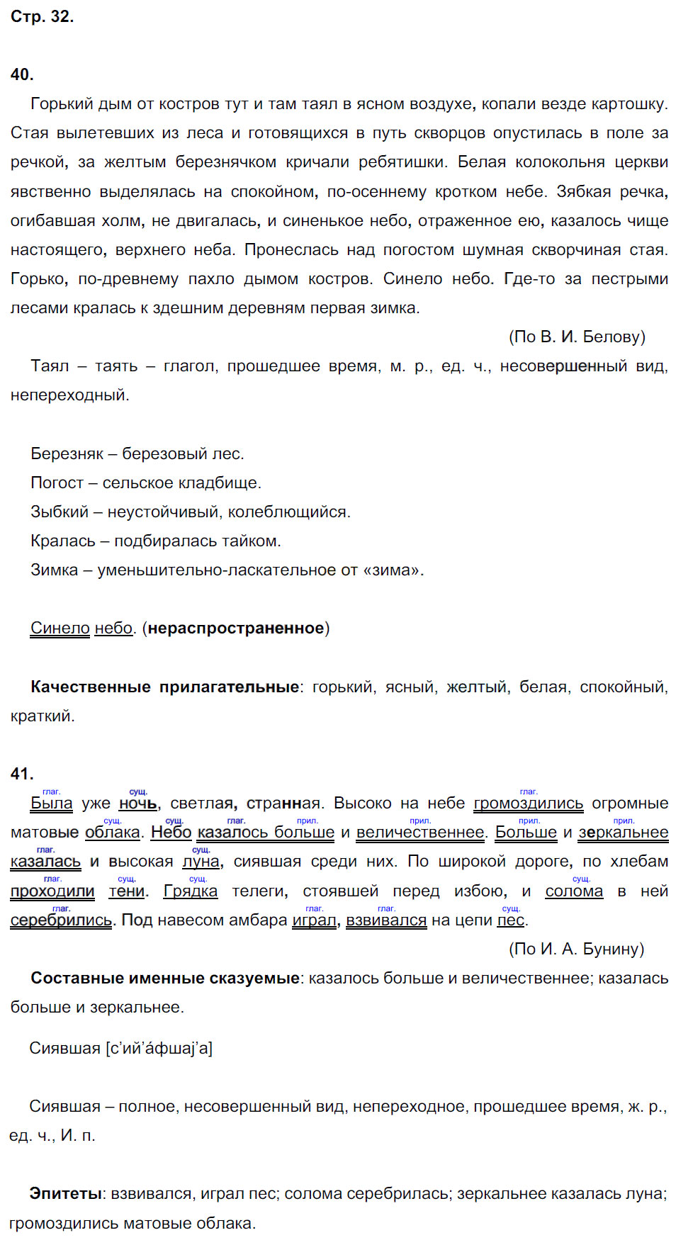 гдз 8 класс рабочая тетрадь страница 32 русский язык Кулаева