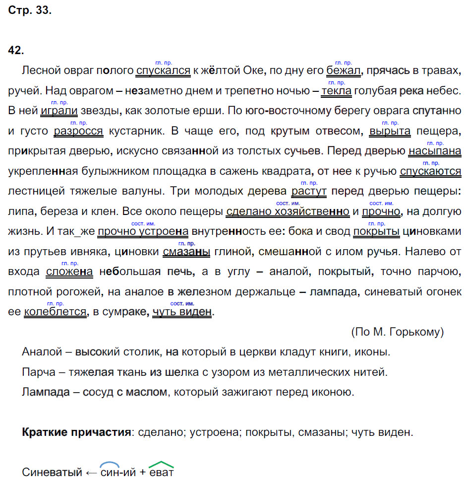 гдз 8 класс рабочая тетрадь страница 33 русский язык Кулаева