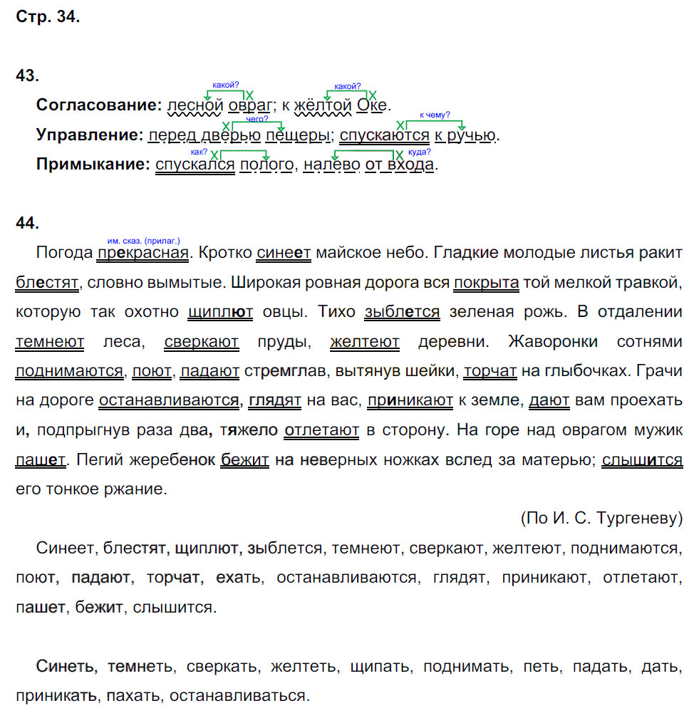 гдз 8 класс рабочая тетрадь страница 34 русский язык Кулаева