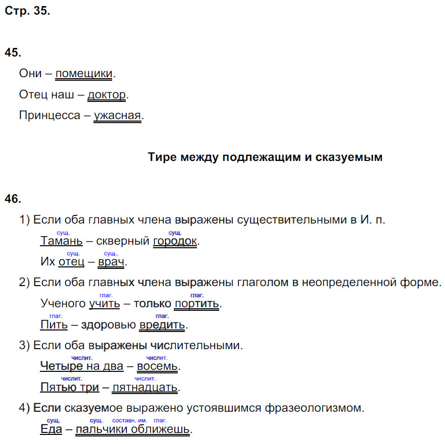 гдз 8 класс рабочая тетрадь страница 35 русский язык Кулаева