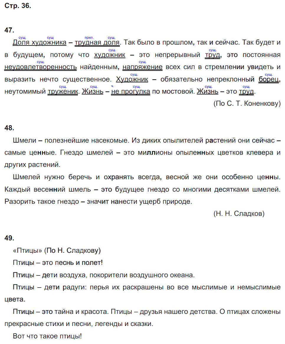 гдз 8 класс рабочая тетрадь страница 36 русский язык Кулаева