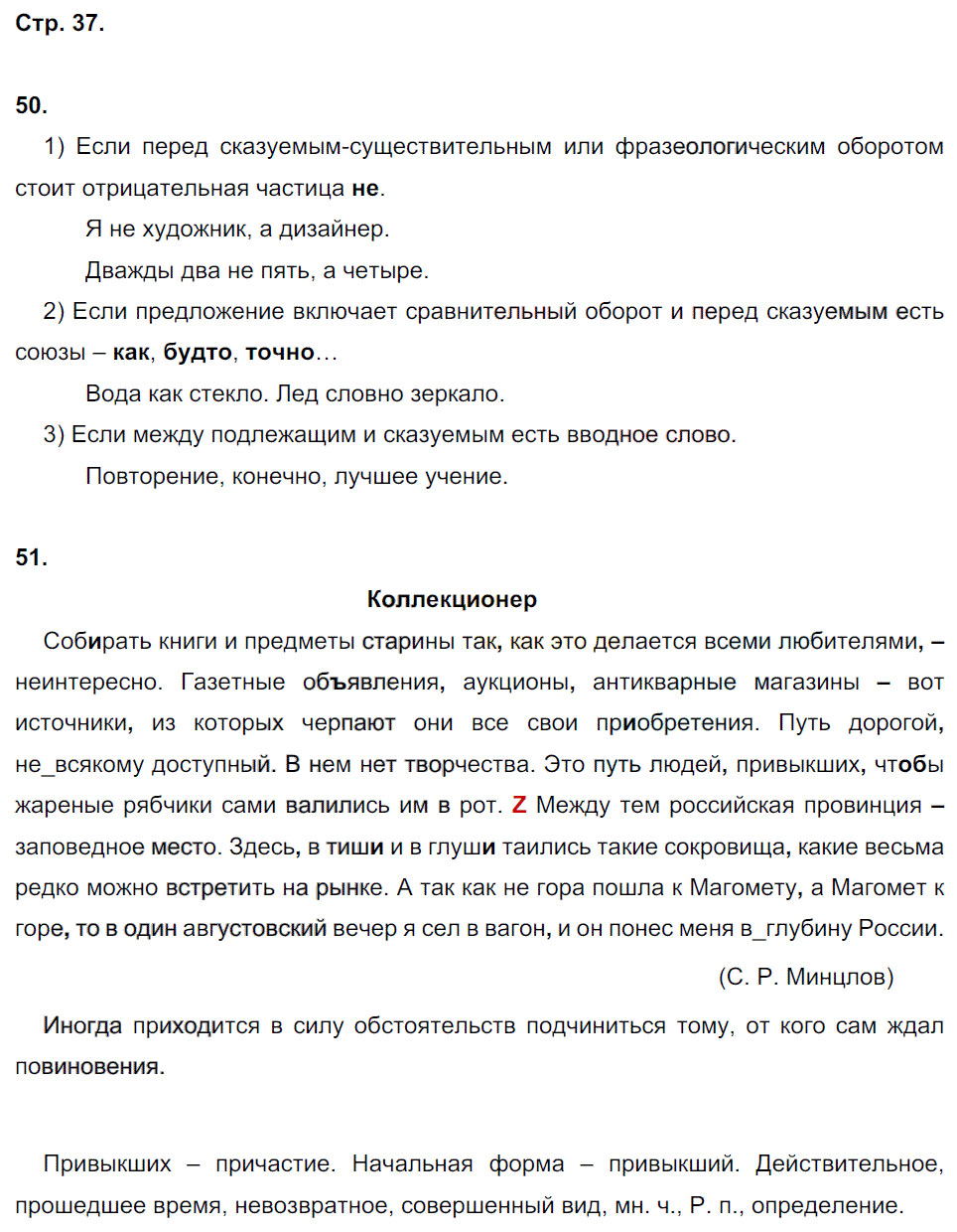 гдз 8 класс рабочая тетрадь страница 37 русский язык Кулаева