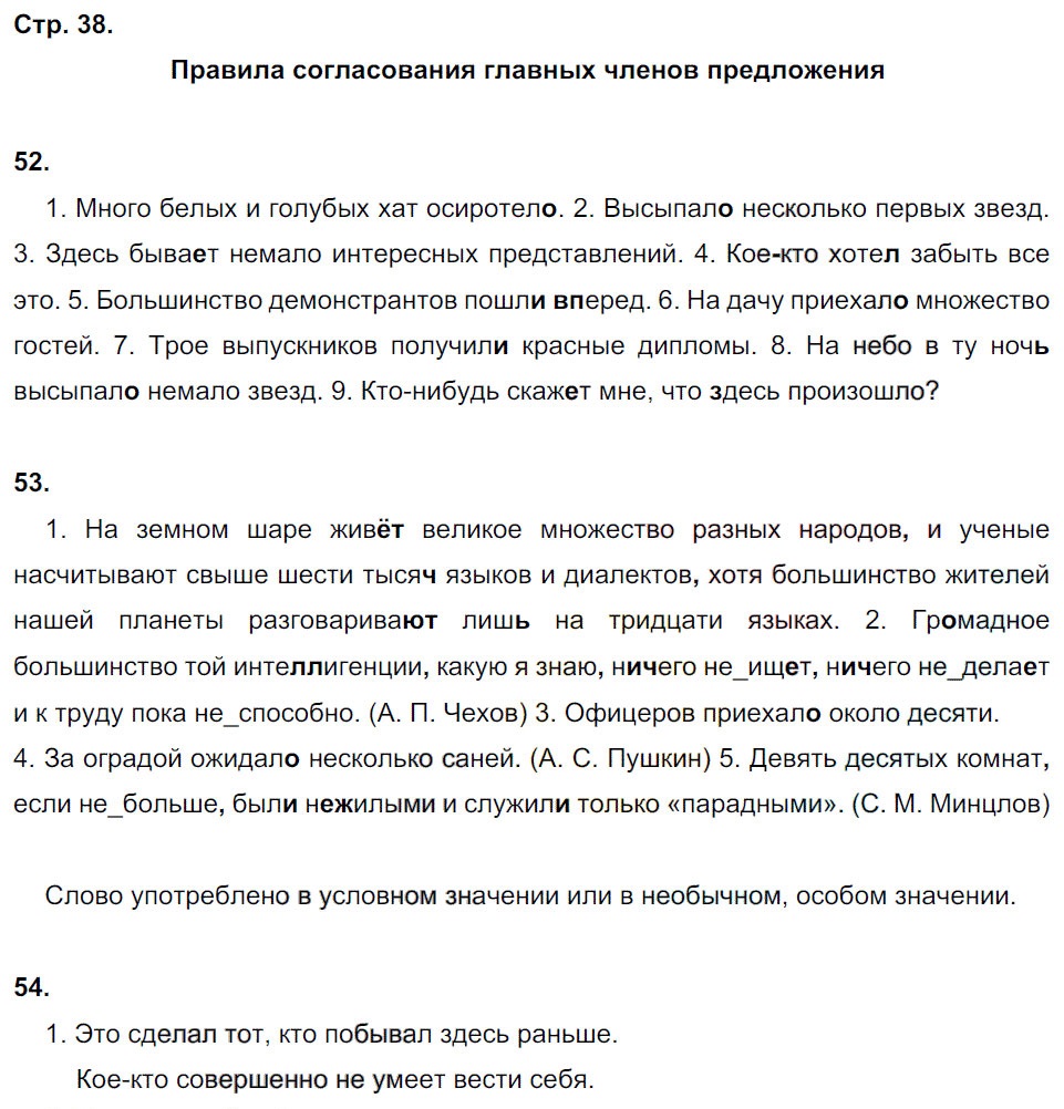 гдз 8 класс рабочая тетрадь страница 38 русский язык Кулаева