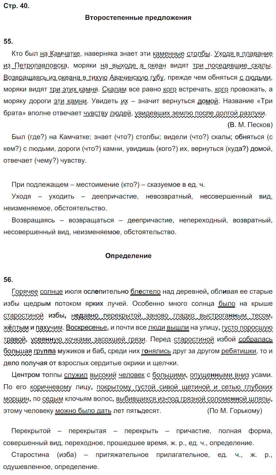 гдз 8 класс рабочая тетрадь страница 40 русский язык Кулаева