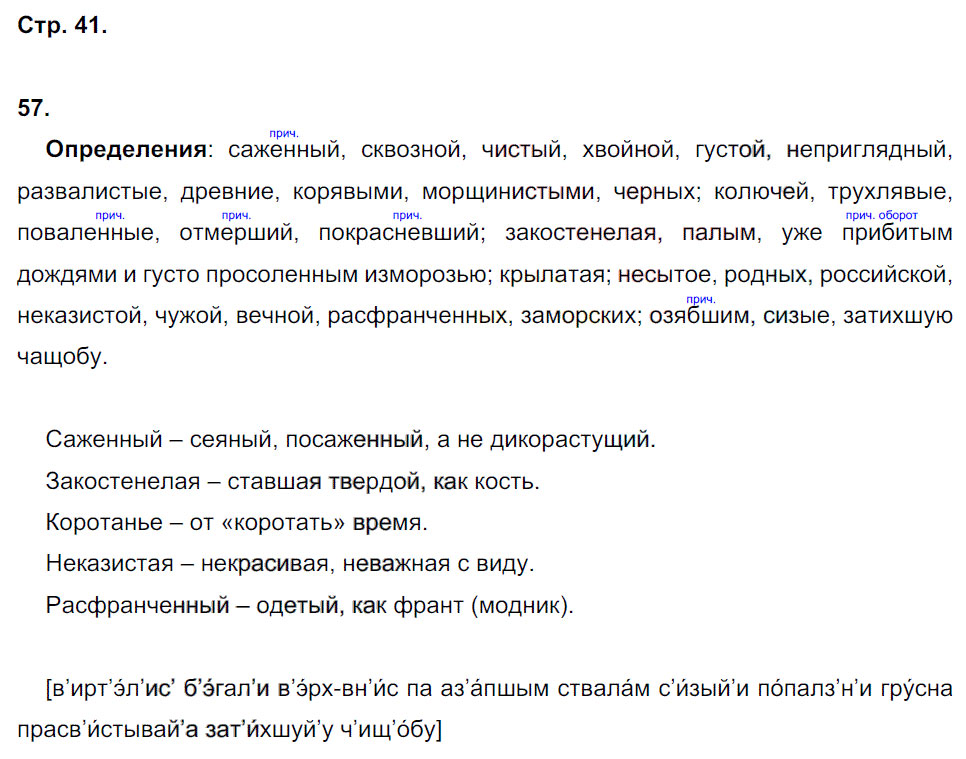гдз 8 класс рабочая тетрадь страница 41 русский язык Кулаева