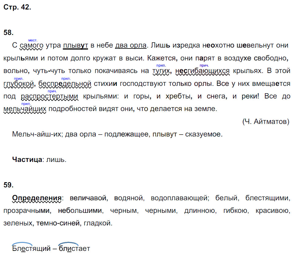 гдз 8 класс рабочая тетрадь страница 42 русский язык Кулаева