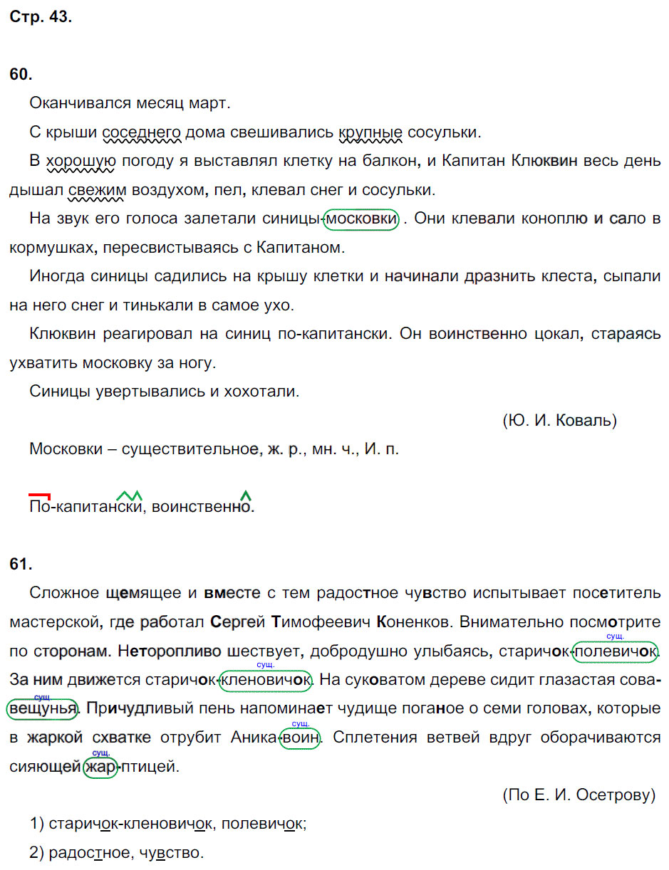 гдз 8 класс рабочая тетрадь страница 43 русский язык Кулаева
