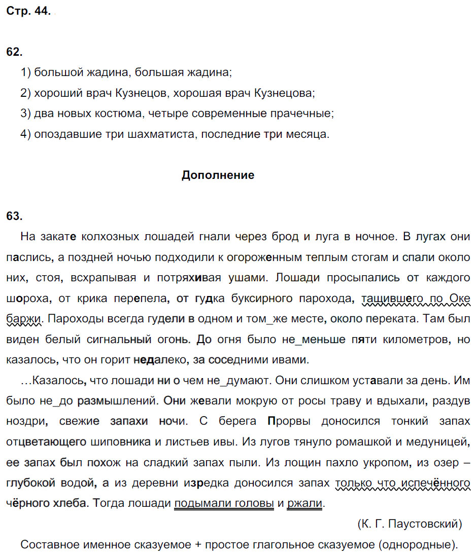 гдз 8 класс рабочая тетрадь страница 44 русский язык Кулаева