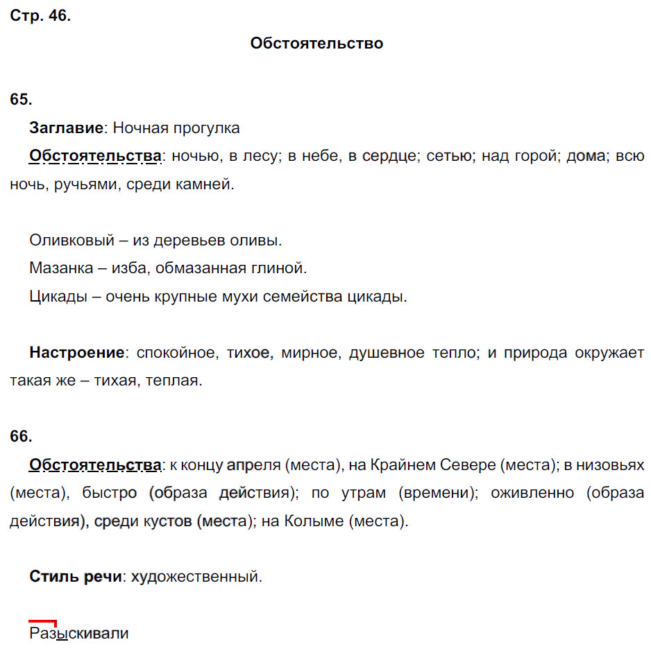 гдз 8 класс рабочая тетрадь страница 46 русский язык Кулаева
