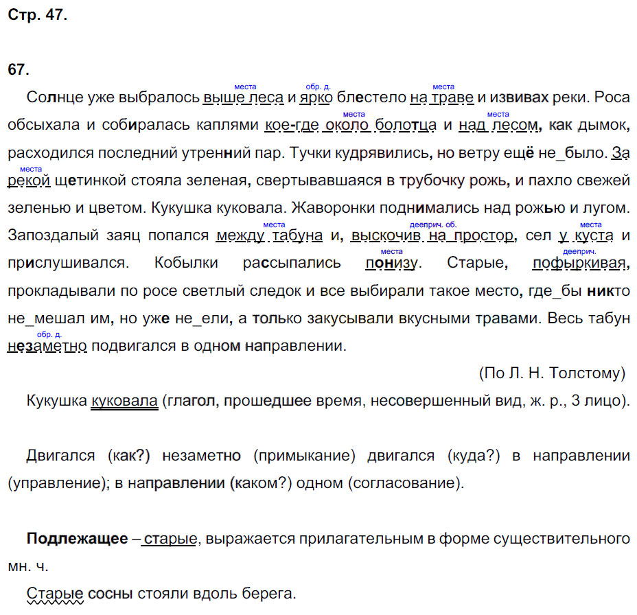 гдз 8 класс рабочая тетрадь страница 47 русский язык Кулаева