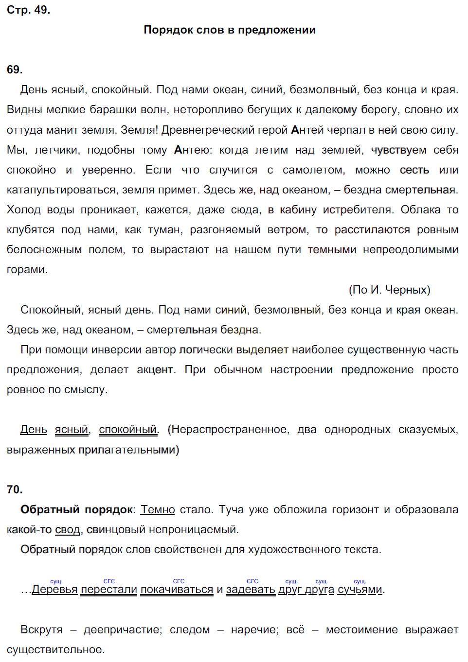 гдз 8 класс рабочая тетрадь страница 49 русский язык Кулаева