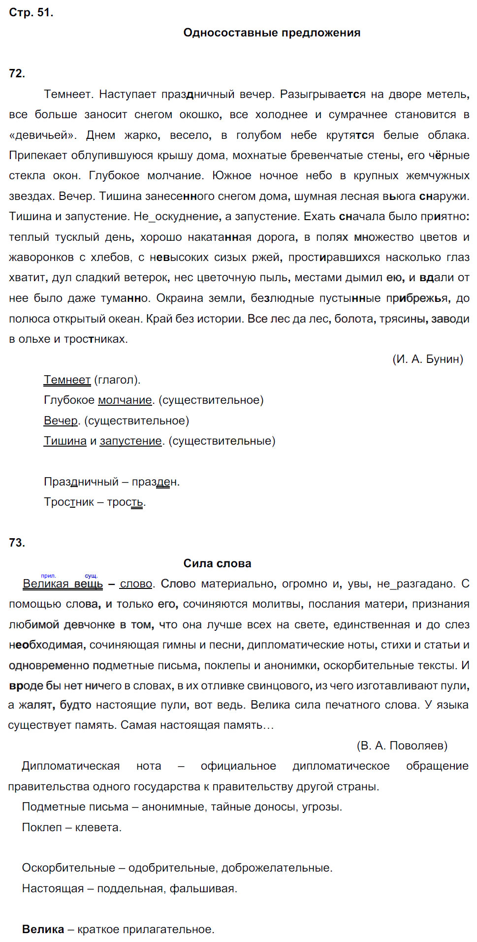 гдз 8 класс рабочая тетрадь страница 51 русский язык Кулаева