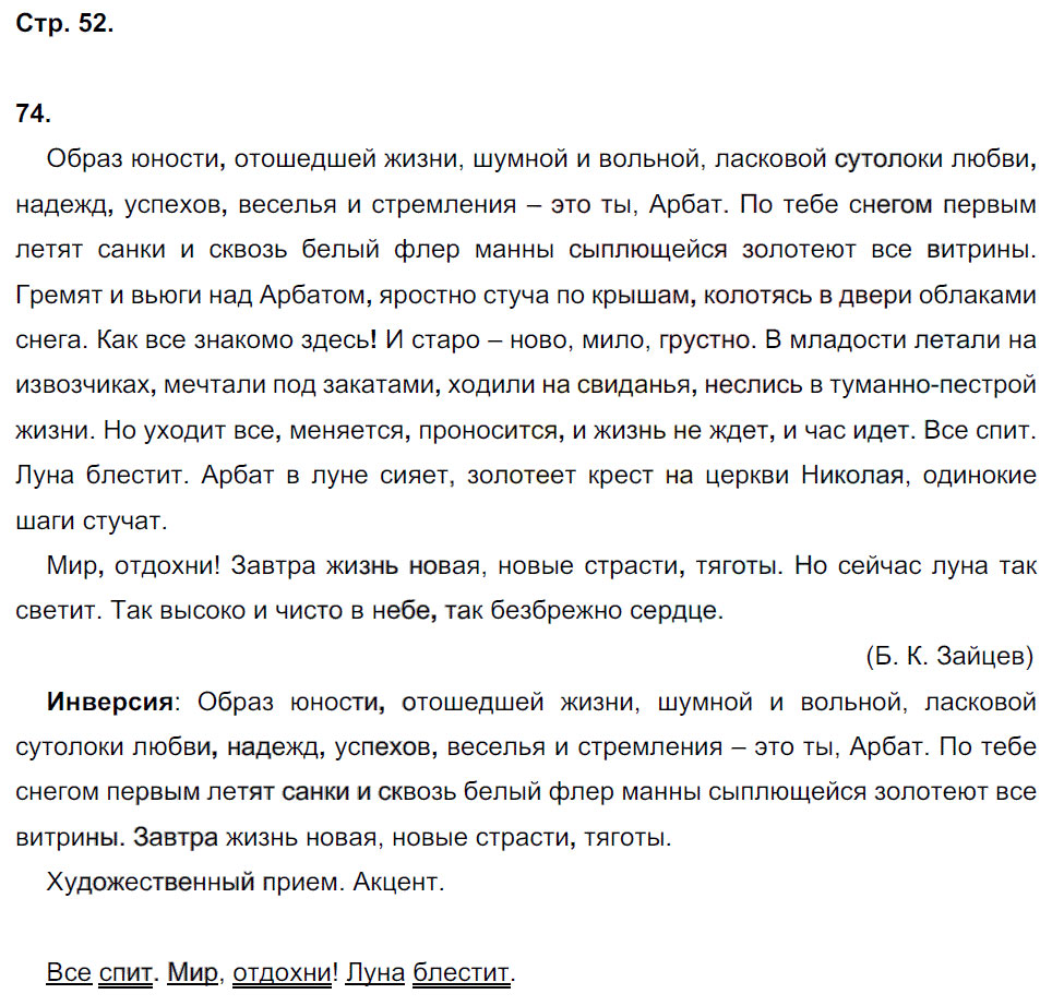 гдз 8 класс рабочая тетрадь страница 52 русский язык Кулаева