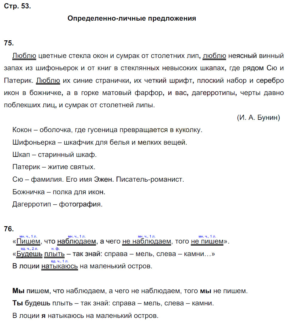 гдз 8 класс рабочая тетрадь страница 53 русский язык Кулаева