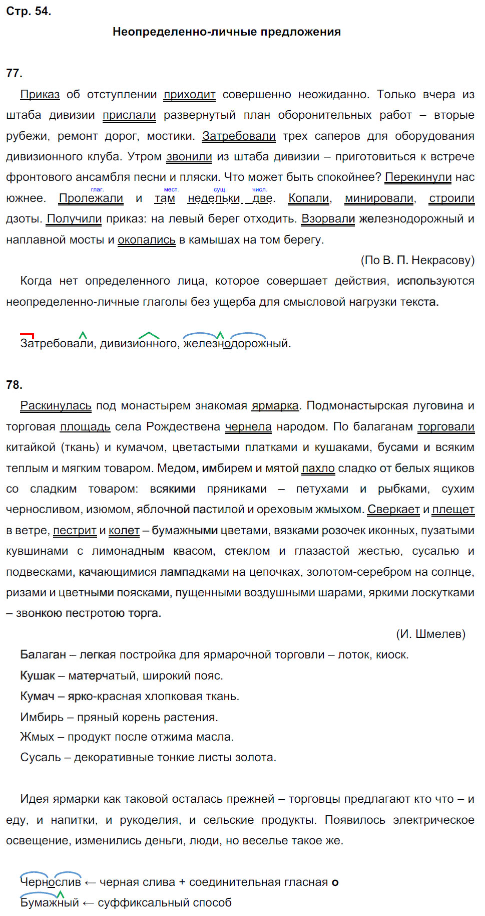 гдз 8 класс рабочая тетрадь страница 54 русский язык Кулаева