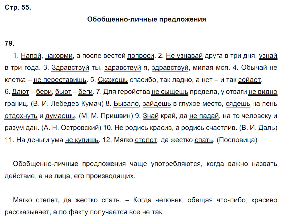 гдз 8 класс рабочая тетрадь страница 55 русский язык Кулаева