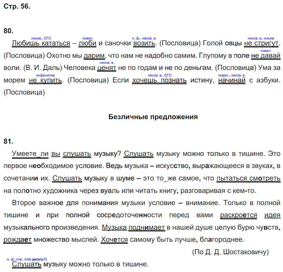 гдз 8 класс рабочая тетрадь страница 56 русский язык Кулаева