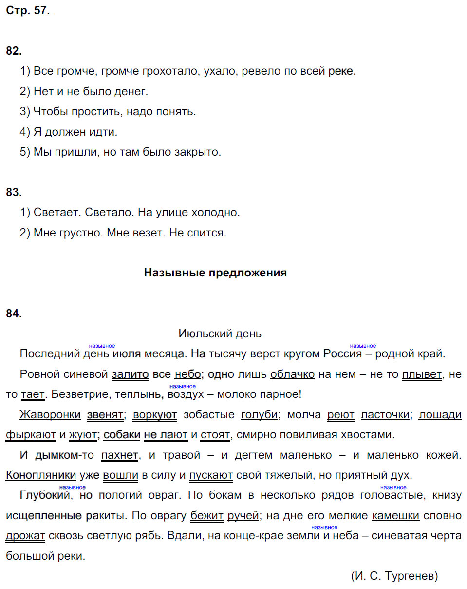 гдз 8 класс рабочая тетрадь страница 57 русский язык Кулаева
