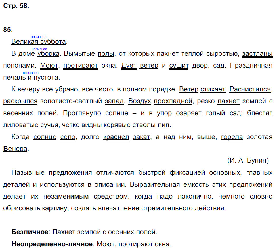гдз 8 класс рабочая тетрадь страница 58 русский язык Кулаева