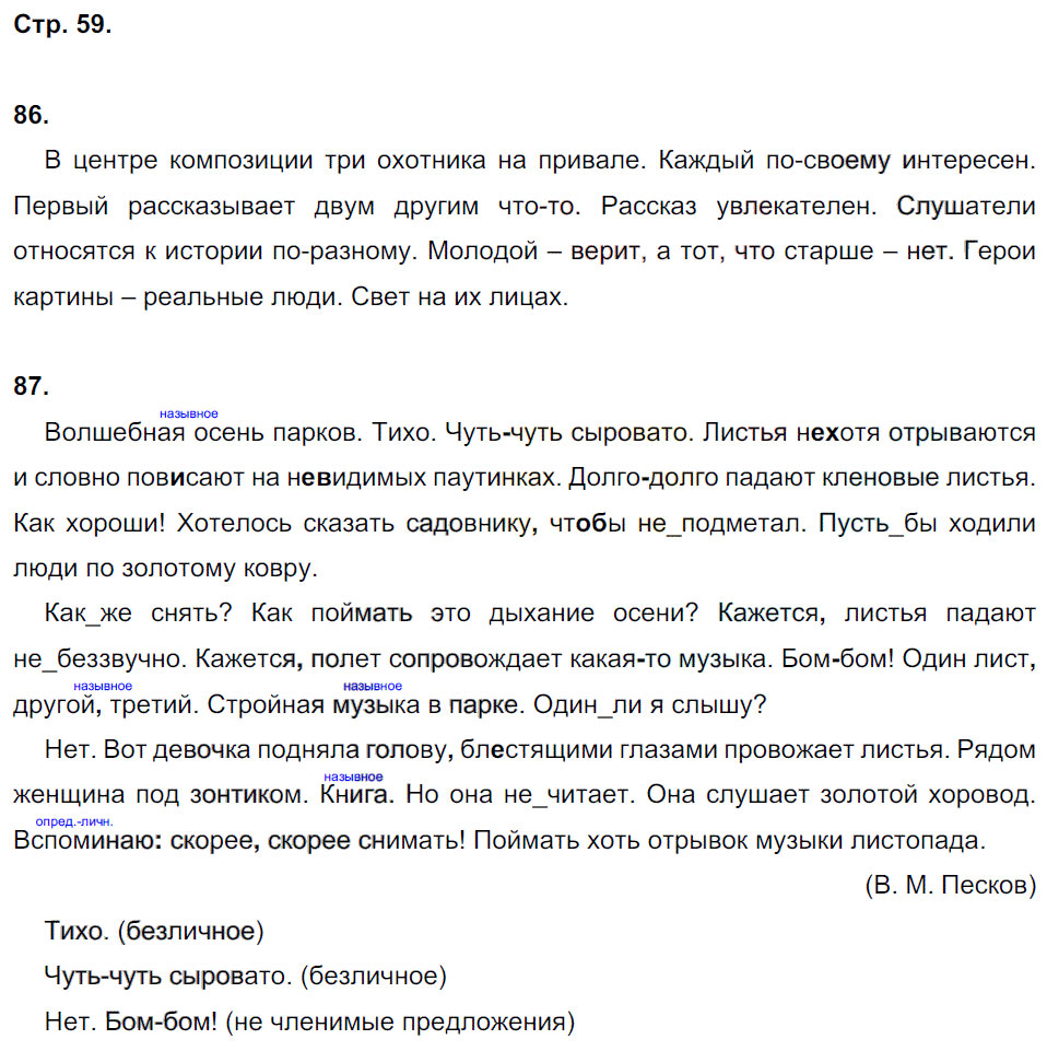 гдз 8 класс рабочая тетрадь страница 59 русский язык Кулаева