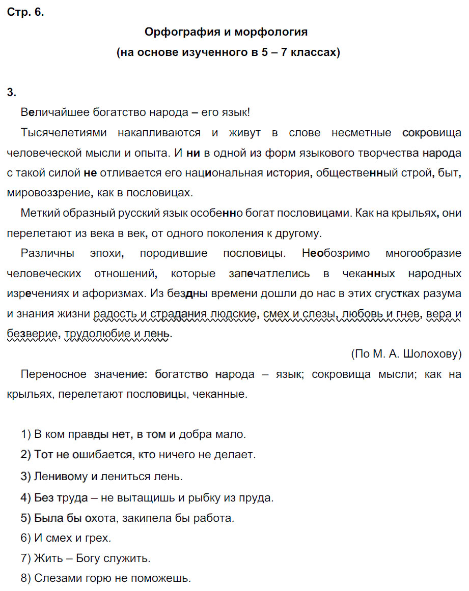 гдз 8 класс рабочая тетрадь страница 6 русский язык Кулаева