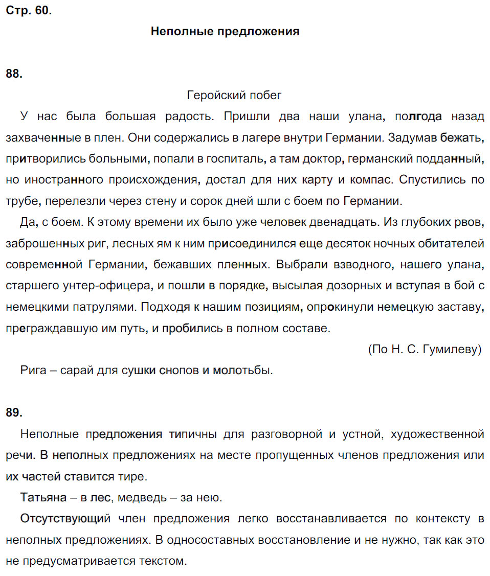 гдз 8 класс рабочая тетрадь страница 60 русский язык Кулаева