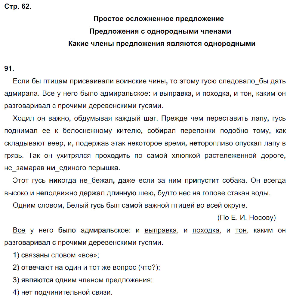 гдз 8 класс рабочая тетрадь страница 62 русский язык Кулаева