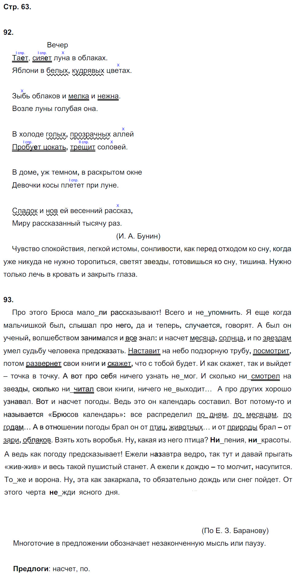 гдз 8 класс рабочая тетрадь страница 63 русский язык Кулаева
