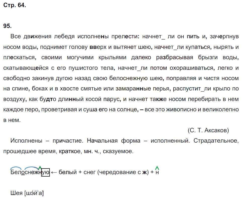 гдз 8 класс рабочая тетрадь страница 64 русский язык Кулаева