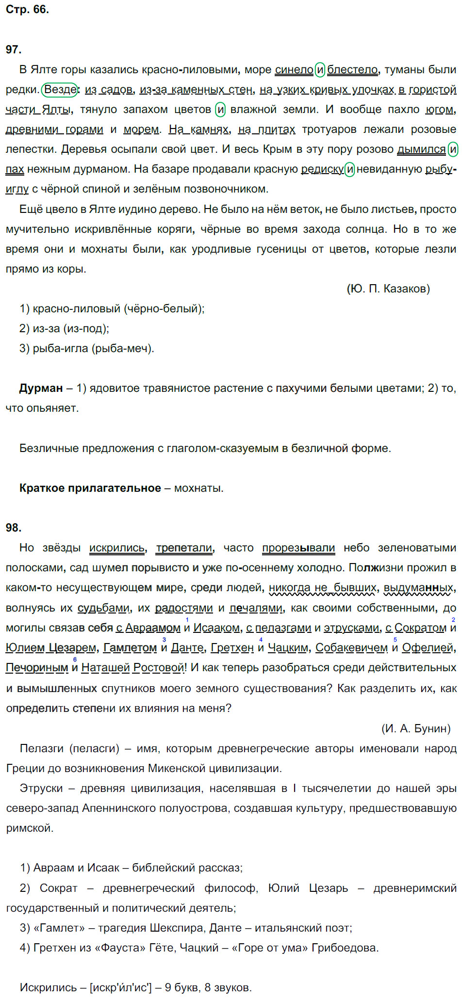 гдз 8 класс рабочая тетрадь страница 66 русский язык Кулаева
