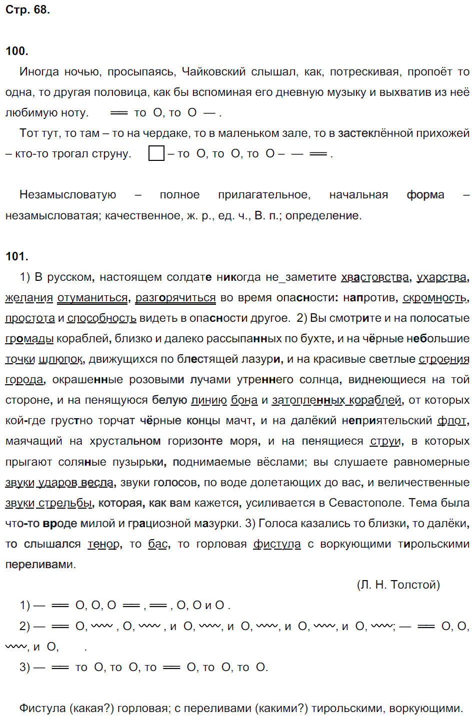 гдз 8 класс рабочая тетрадь страница 68 русский язык Кулаева