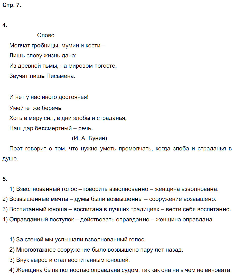 гдз 8 класс рабочая тетрадь страница 7 русский язык Кулаева