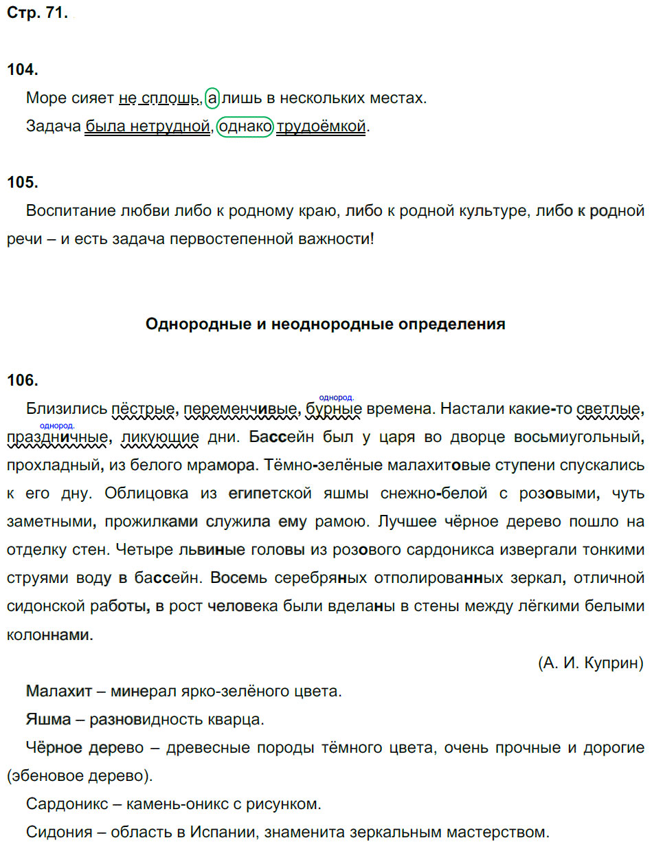 гдз 8 класс рабочая тетрадь страница 71 русский язык Кулаева