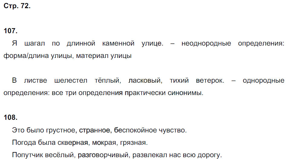 гдз 8 класс рабочая тетрадь страница 72 русский язык Кулаева