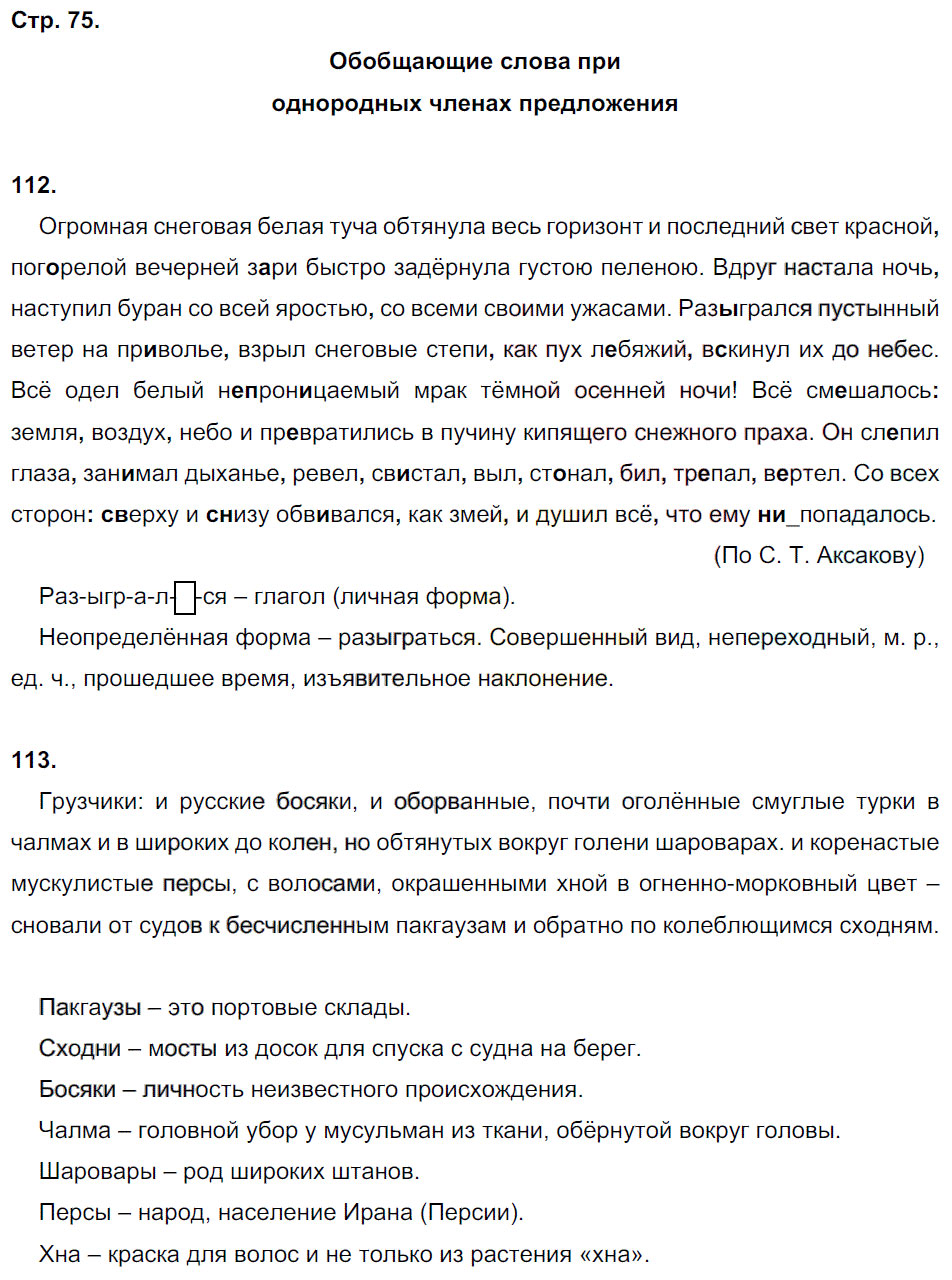 гдз 8 класс рабочая тетрадь страница 75 русский язык Кулаева