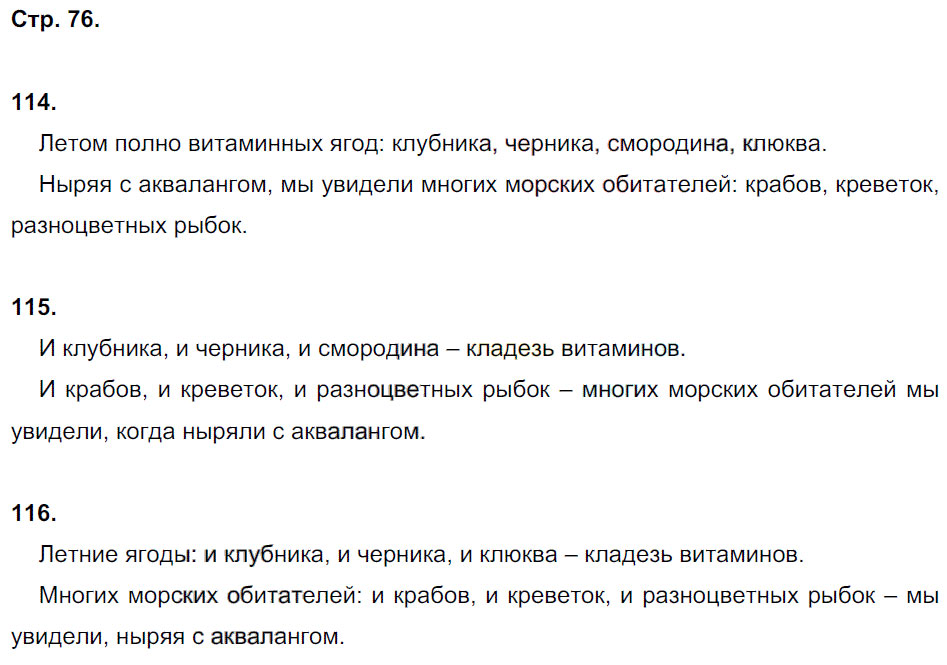 гдз 8 класс рабочая тетрадь страница 76 русский язык Кулаева