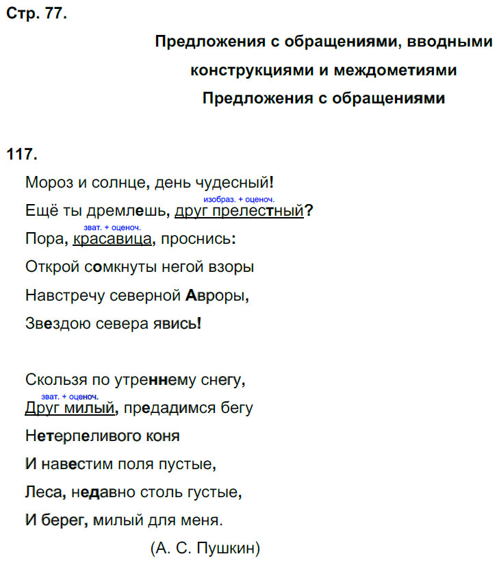 гдз 8 класс рабочая тетрадь страница 77 русский язык Кулаева
