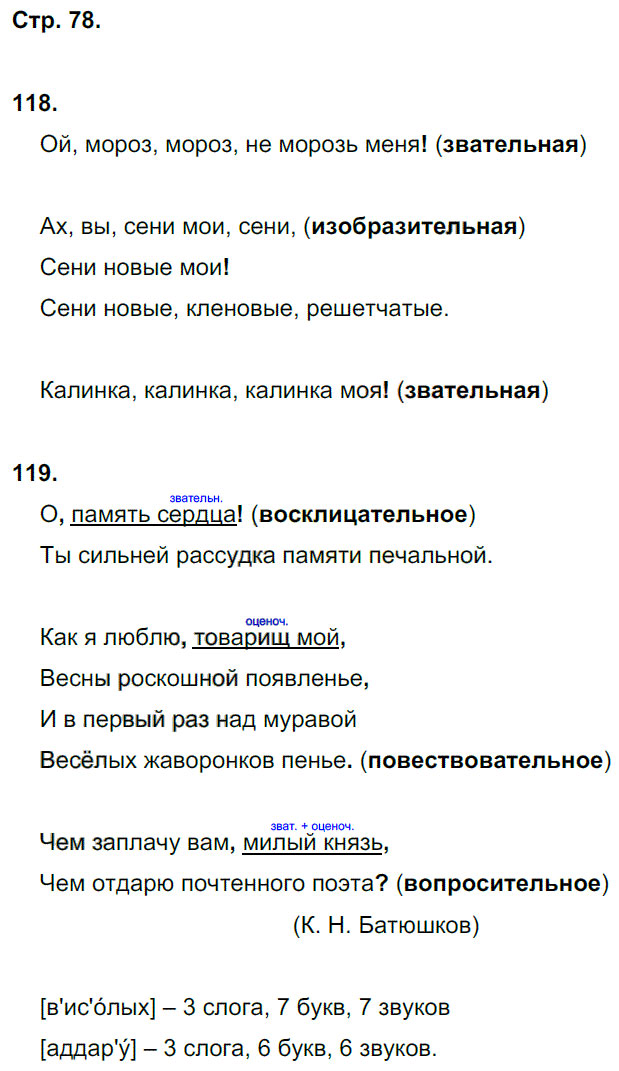 гдз 8 класс рабочая тетрадь страница 78 русский язык Кулаева