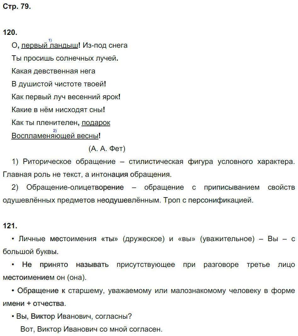 гдз 8 класс рабочая тетрадь страница 79 русский язык Кулаева