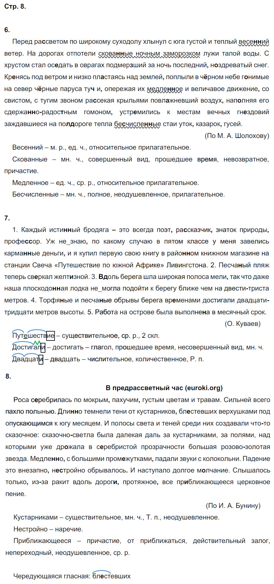 гдз 8 класс рабочая тетрадь страница 8 русский язык Кулаева