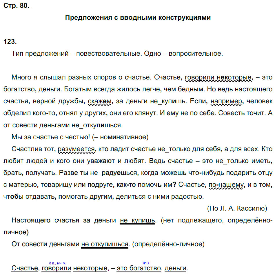 гдз 8 класс рабочая тетрадь страница 80 русский язык Кулаева