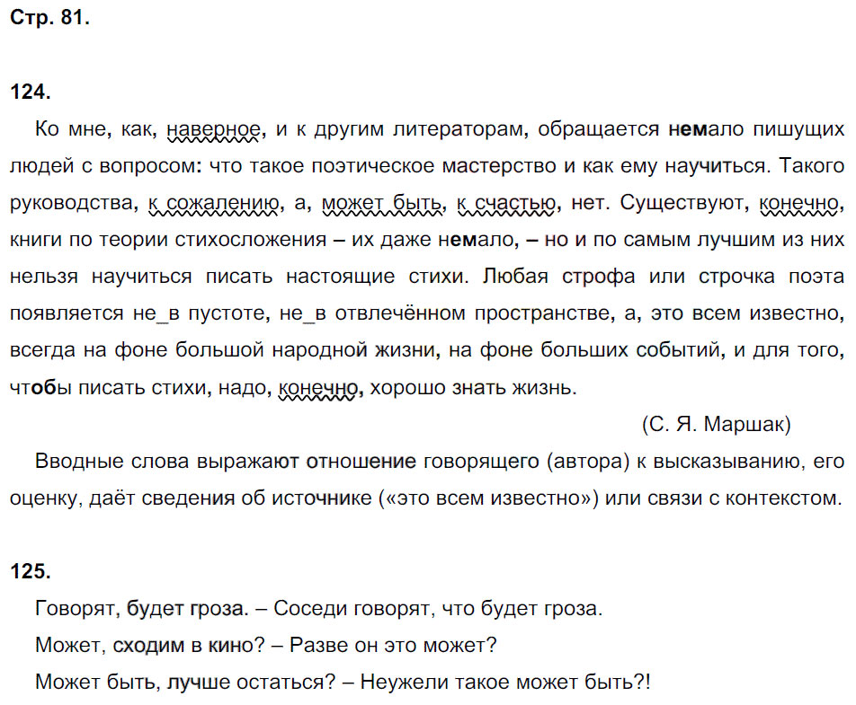 гдз 8 класс рабочая тетрадь страница 81 русский язык Кулаева