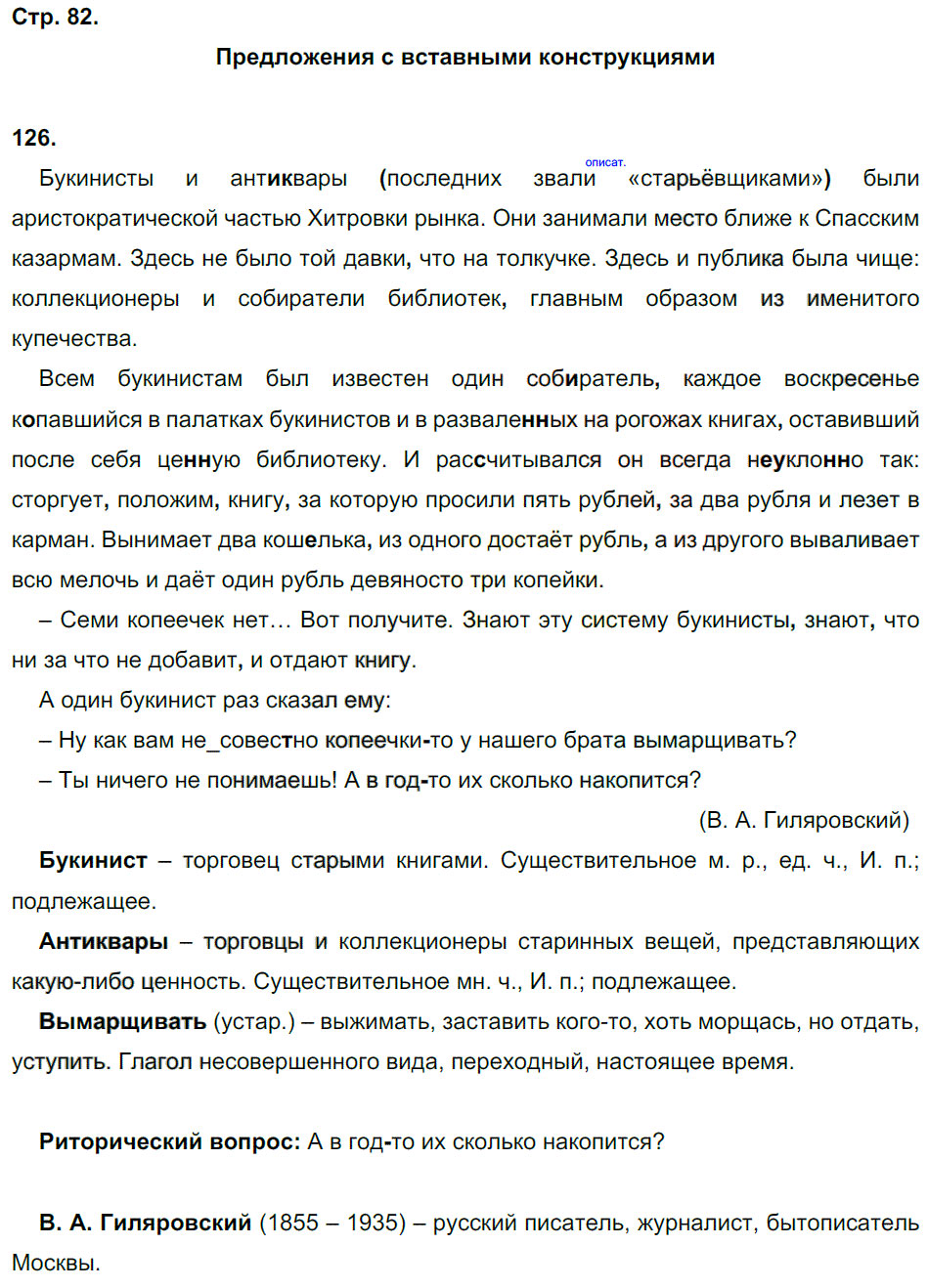 гдз 8 класс рабочая тетрадь страница 82 русский язык Кулаева