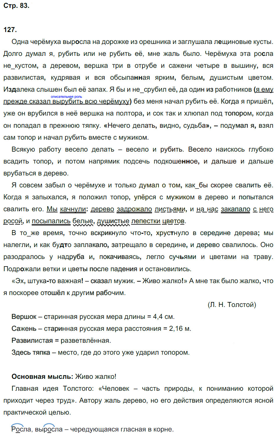 гдз 8 класс рабочая тетрадь страница 83 русский язык Кулаева