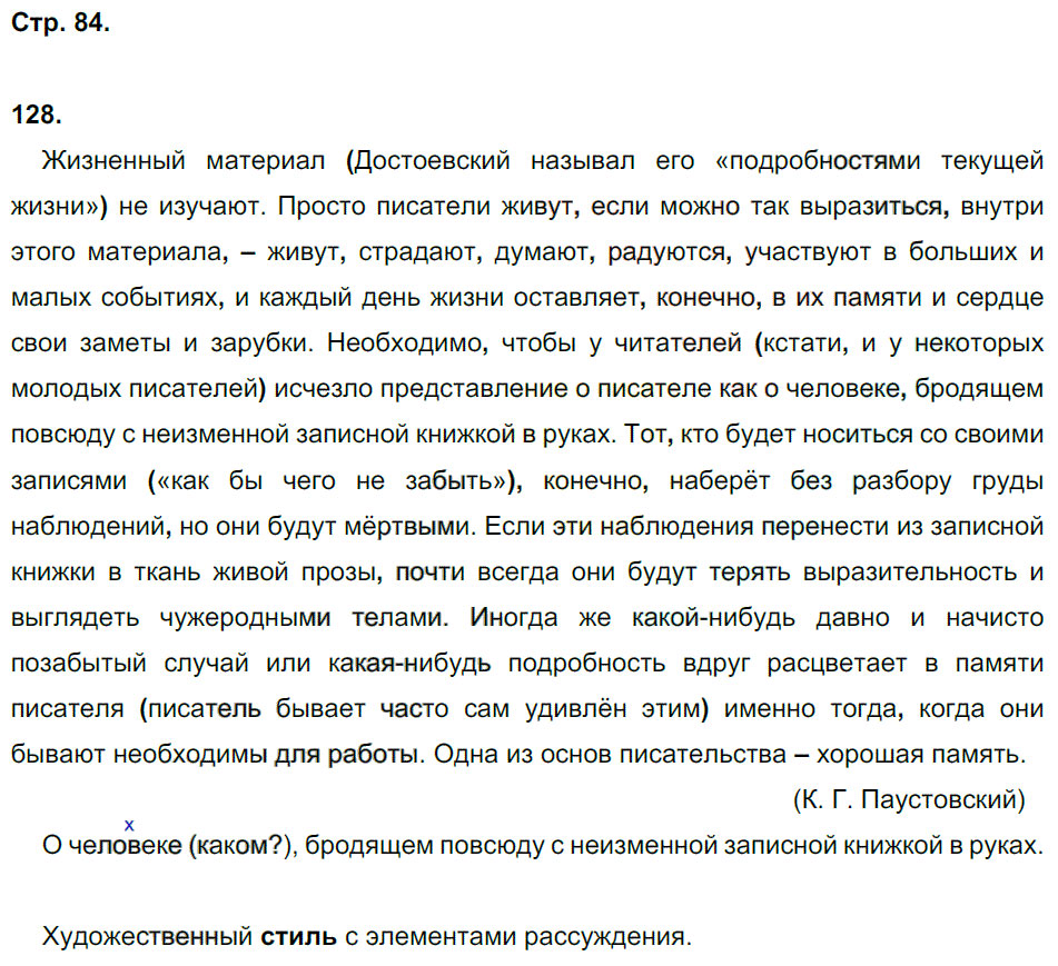 гдз 8 класс рабочая тетрадь страница 84 русский язык Кулаева