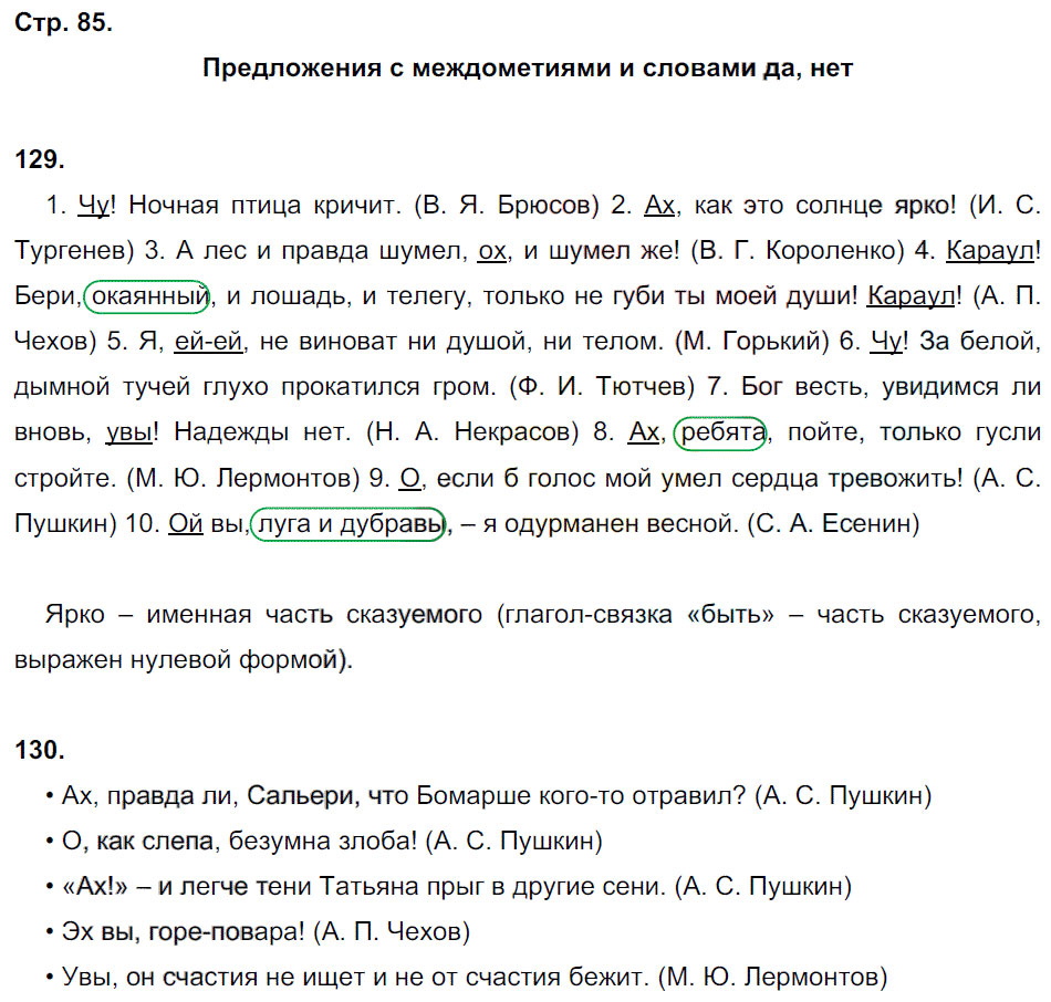 гдз 8 класс рабочая тетрадь страница 85 русский язык Кулаева