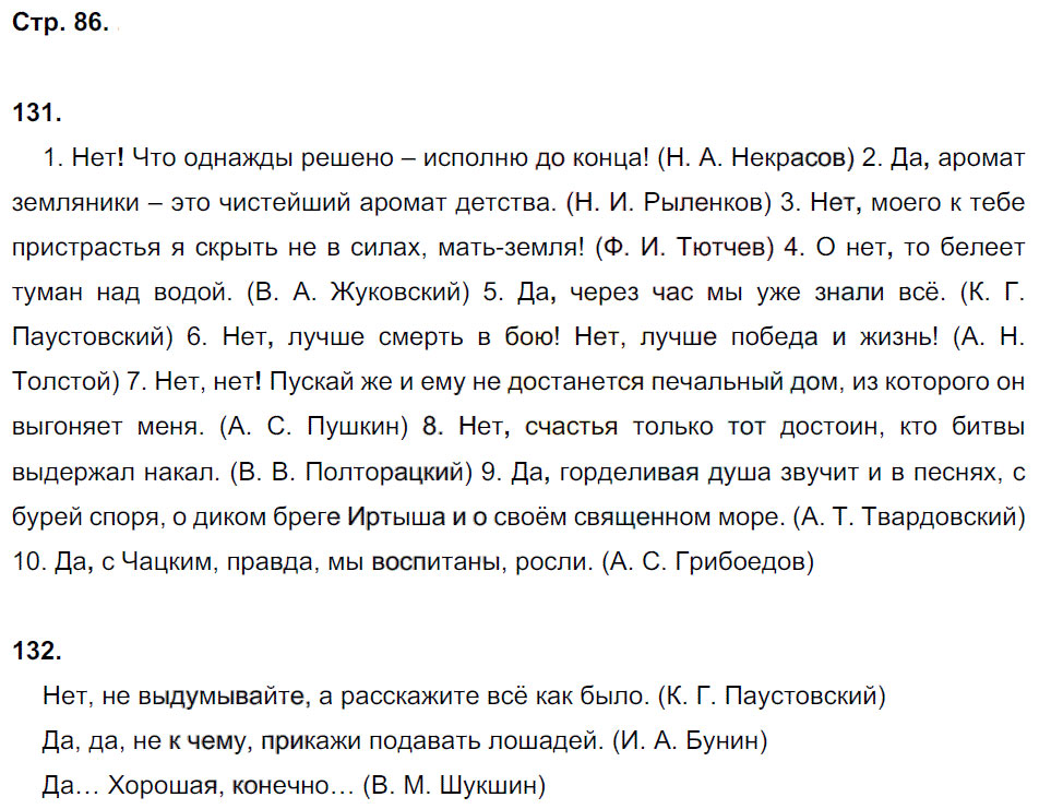гдз 8 класс рабочая тетрадь страница 86 русский язык Кулаева
