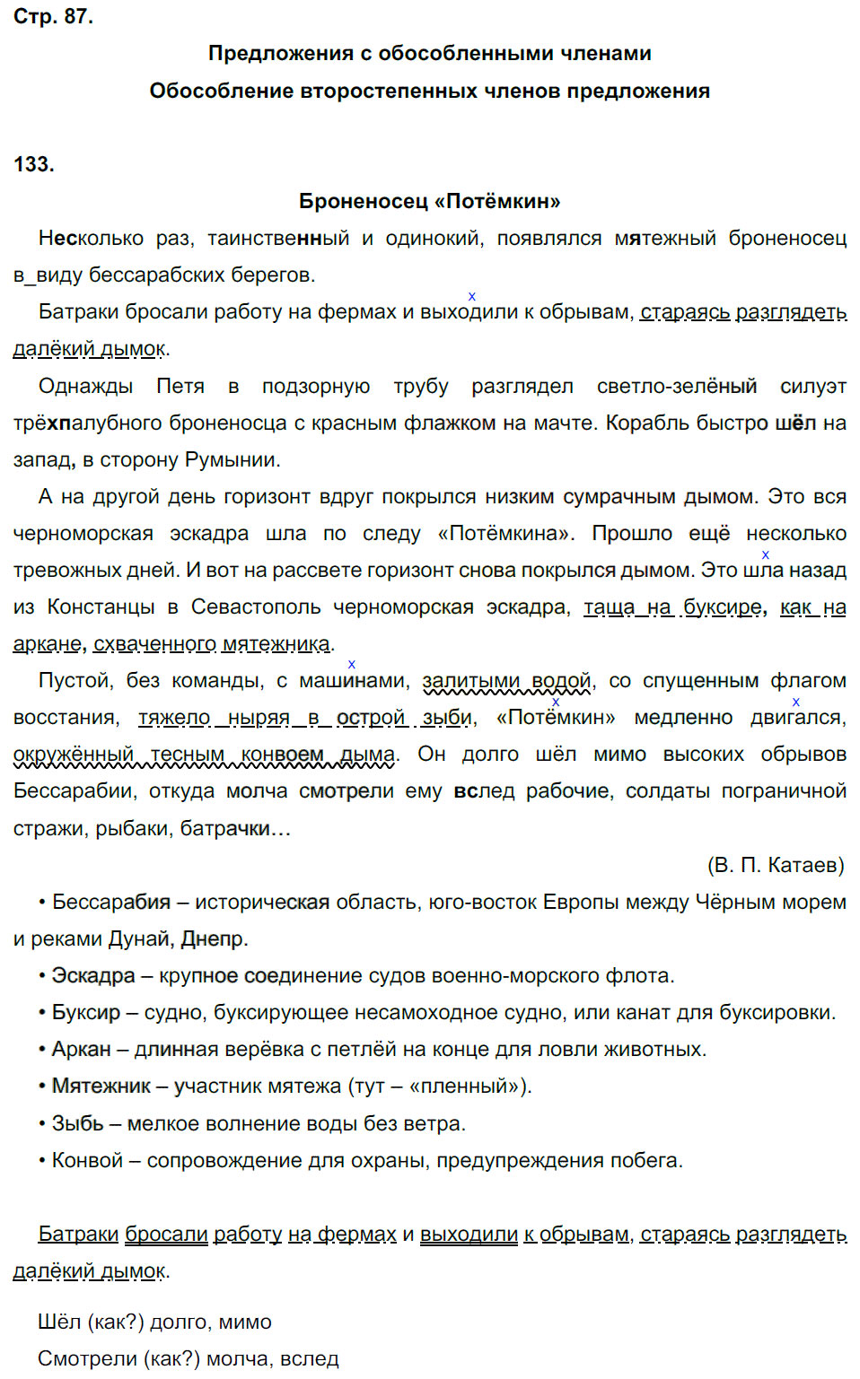 гдз 8 класс рабочая тетрадь страница 87 русский язык Кулаева