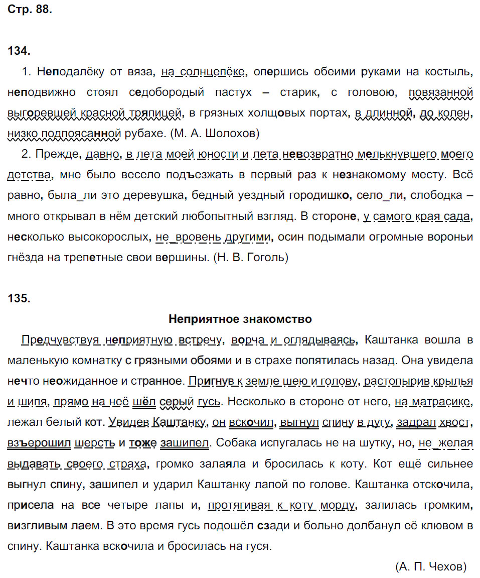 гдз 8 класс рабочая тетрадь страница 88 русский язык Кулаева