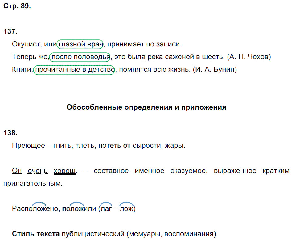 гдз 8 класс рабочая тетрадь страница 89 русский язык Кулаева